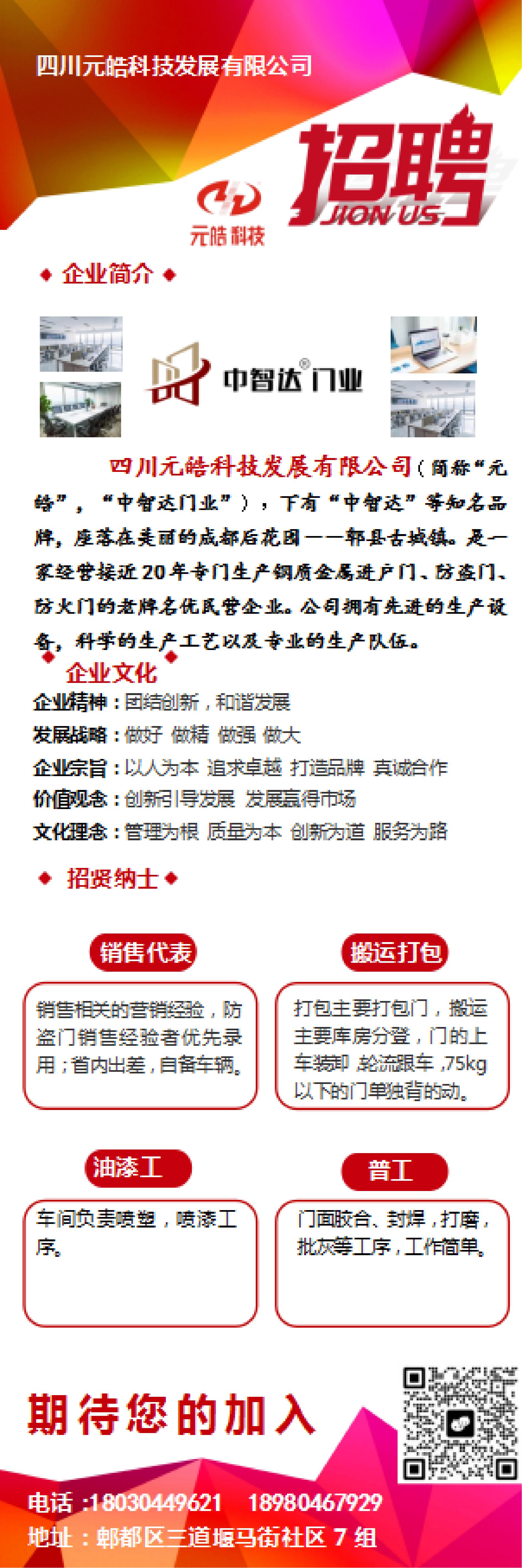 招聘海報2023.7.13_00.jpg